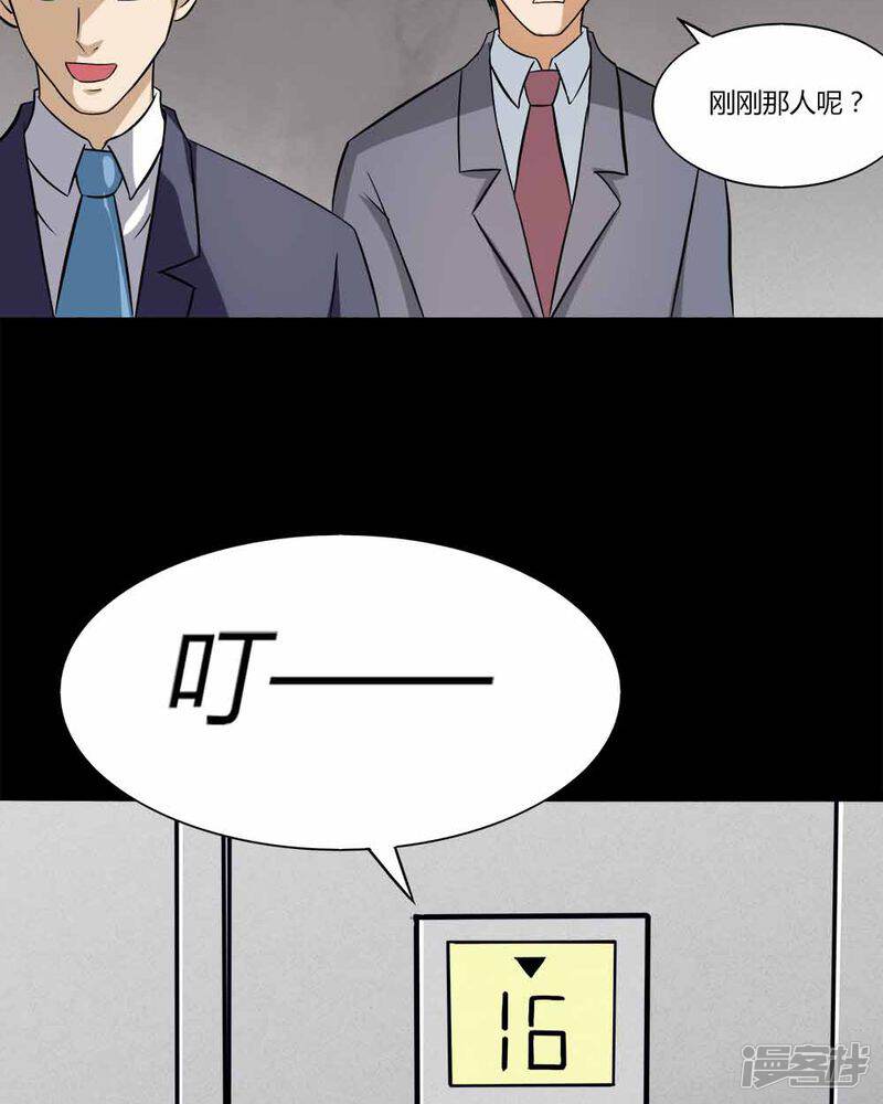 第140话二重之身(1)-诡中有诡-可米酷（第28张）