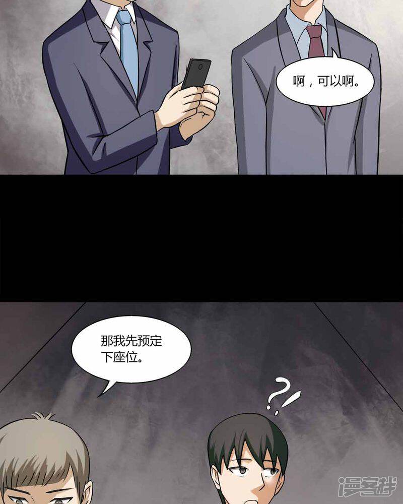 第140话二重之身(1)-诡中有诡-可米酷（第27张）