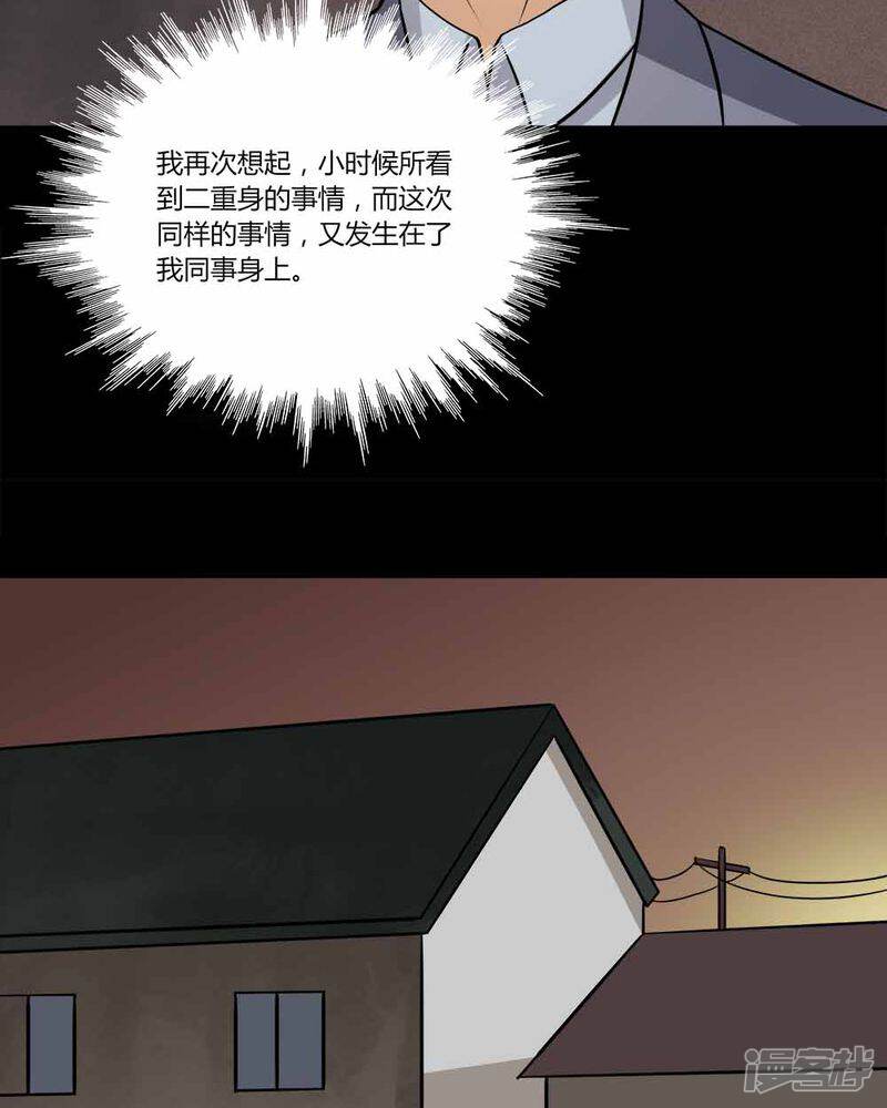 第140话二重之身(1)-诡中有诡-可米酷（第34张）