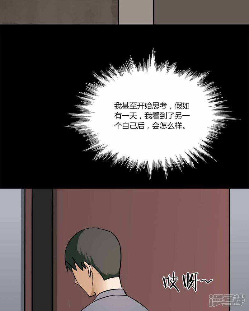 第140话二重之身(1)-诡中有诡-可米酷（第35张）