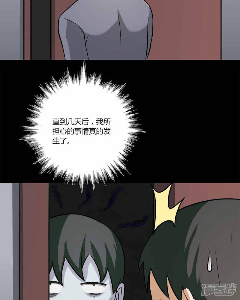 第140话二重之身(1)-诡中有诡-可米酷（第36张）