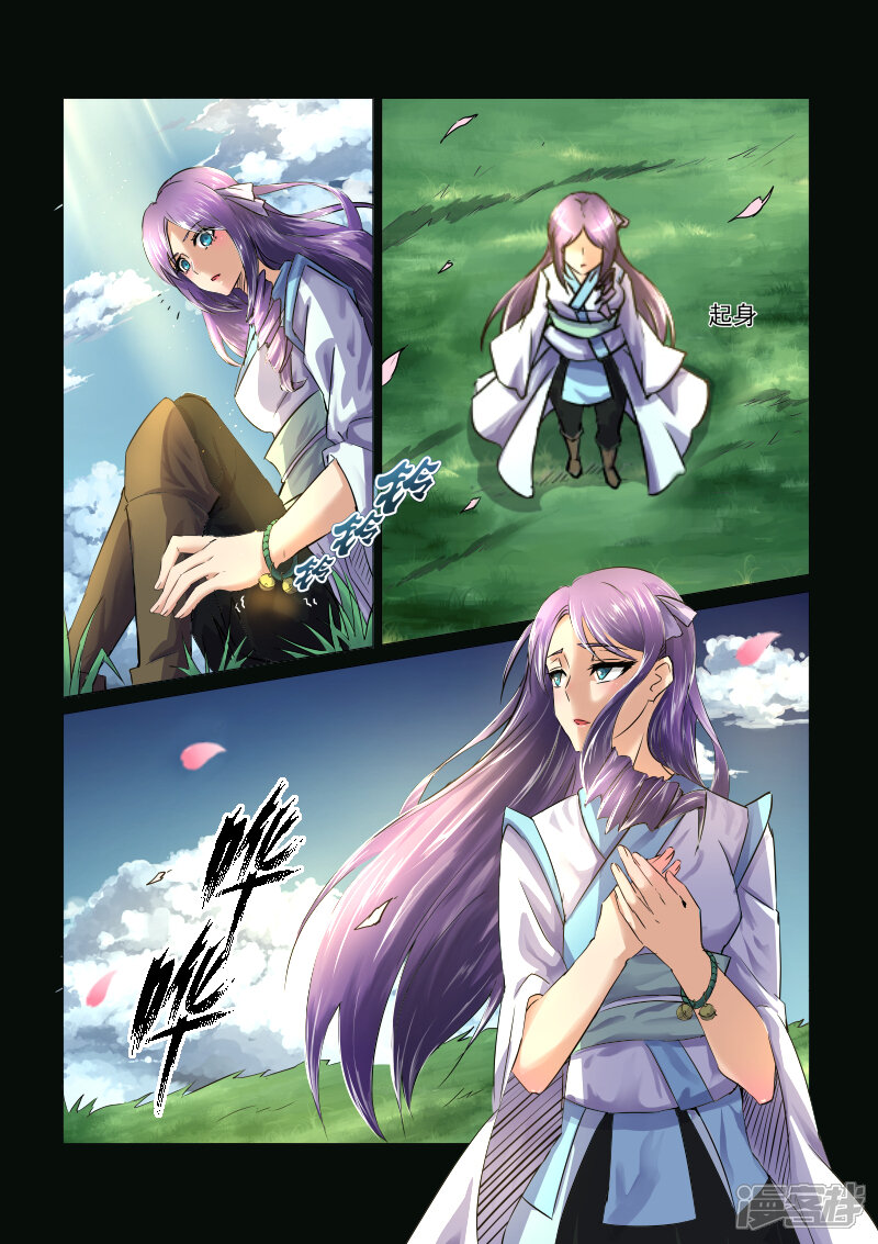 【神武之灵】漫画-（第52话 神秘之人）章节漫画下拉式图片-第5张图片