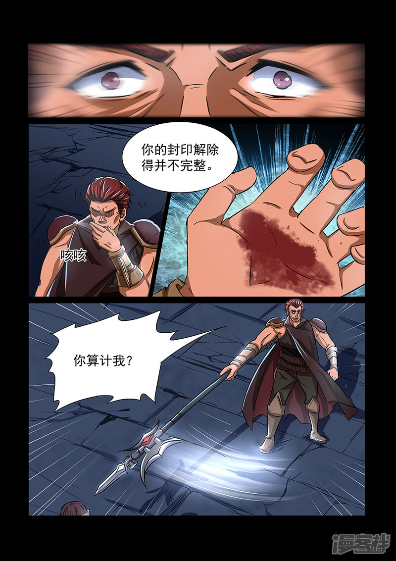 【神武之灵】漫画-（第52话 神秘之人）章节漫画下拉式图片-第9张图片