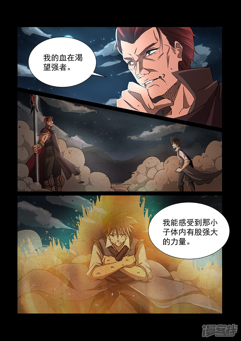 【神武之灵】漫画-（第52话 神秘之人）章节漫画下拉式图片-第11张图片