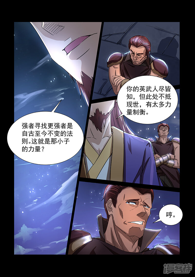 【神武之灵】漫画-（第52话 神秘之人）章节漫画下拉式图片-第12张图片
