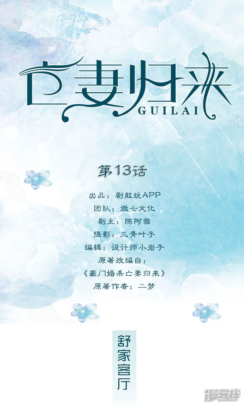 第13话-亡妻归来-剧能玩（第1张）