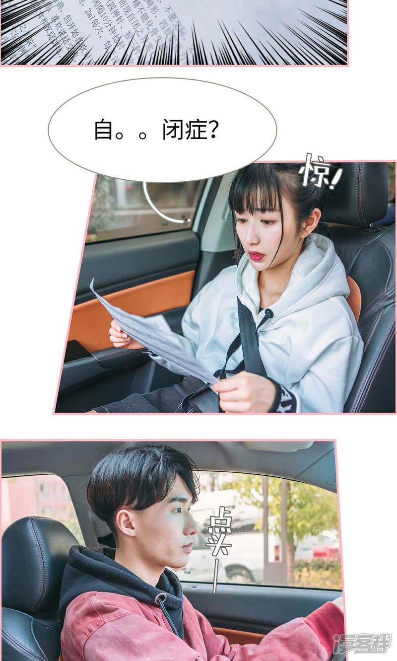 第14话-总裁男友是自闭症-剧能玩（第4张）