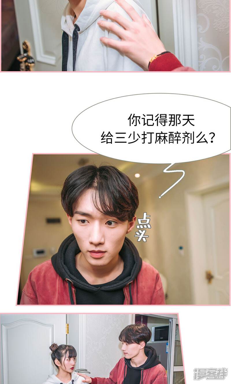 第14话-总裁男友是自闭症-剧能玩（第14张）