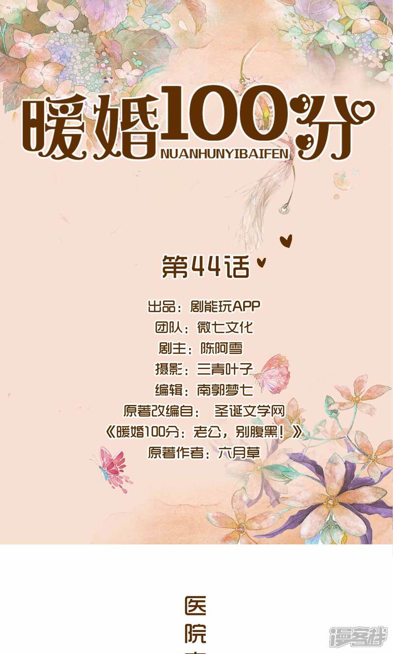 第44话-暖婚100分-剧能玩（第1张）