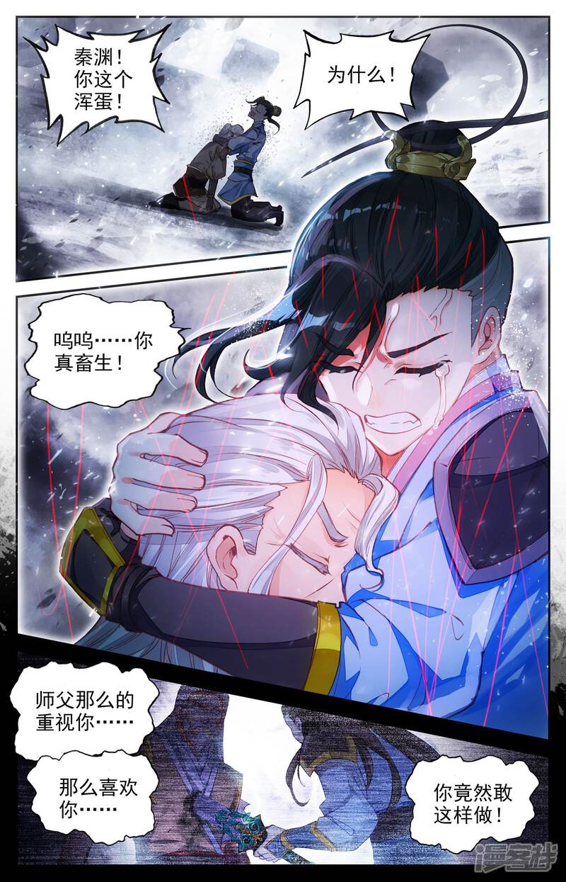 【苍穹榜之圣灵纪】漫画-（第5话上 灭门）章节漫画下拉式图片-第3张图片