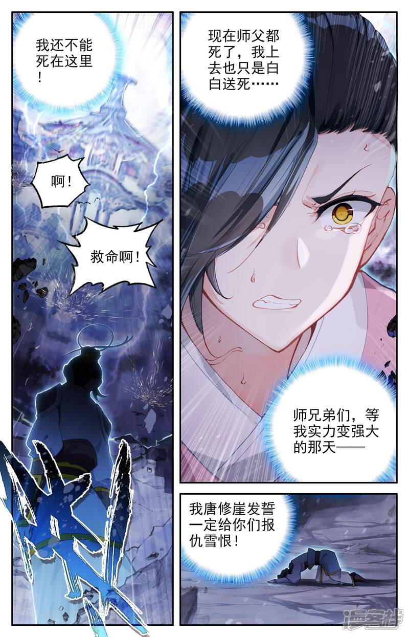【苍穹榜之圣灵纪】漫画-（第5话上 灭门）章节漫画下拉式图片-第8张图片