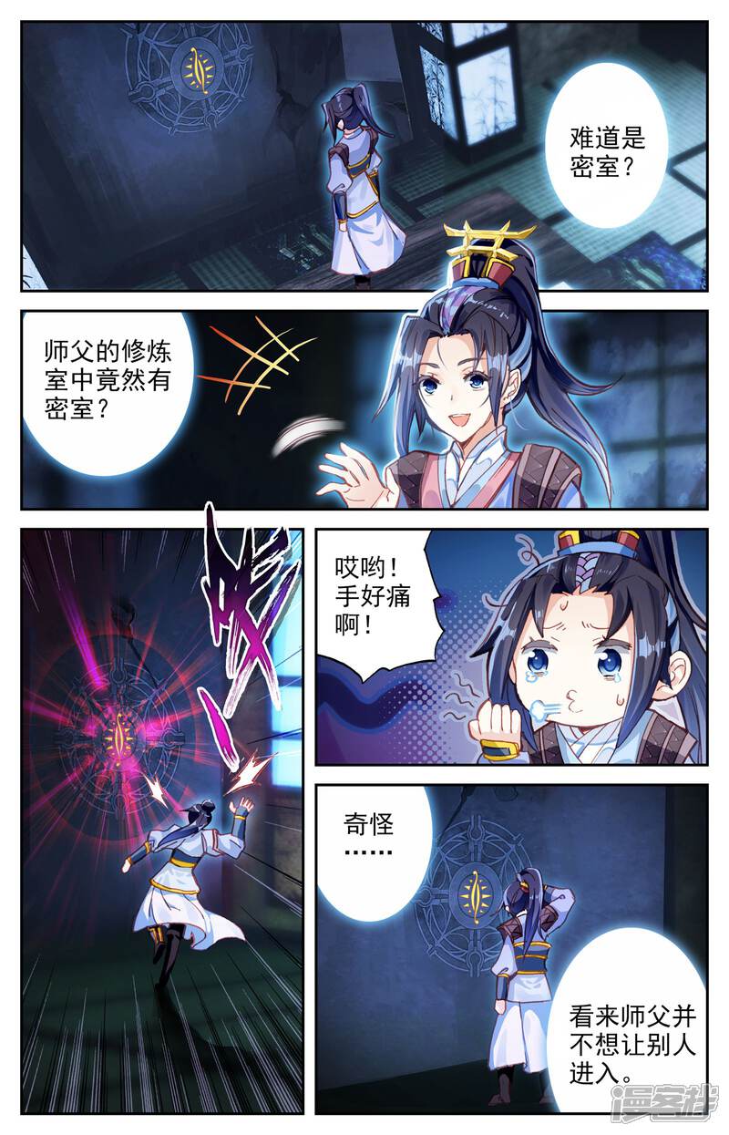 【苍穹榜之圣灵纪】漫画-（第5话上 灭门）章节漫画下拉式图片-第11张图片