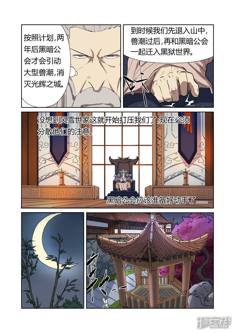 第176话钟鸣（上）-妖神记-踏雪动漫（第7张）