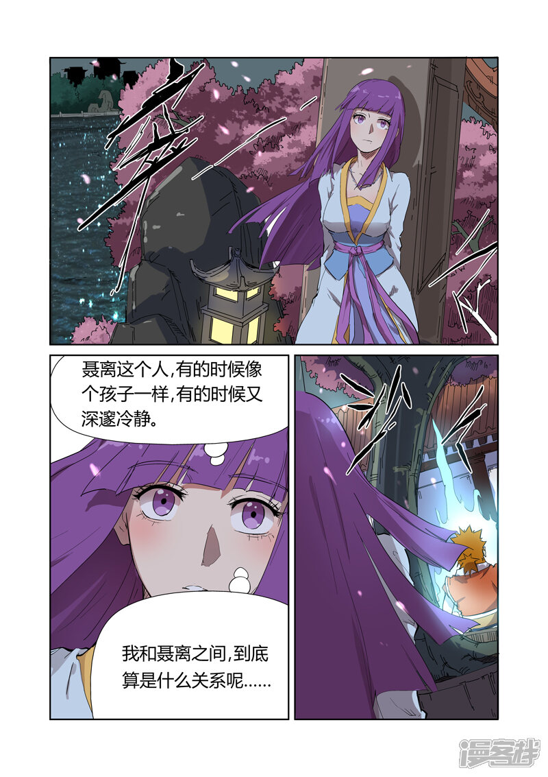 第176话钟鸣（上）-妖神记-踏雪动漫（第8张）