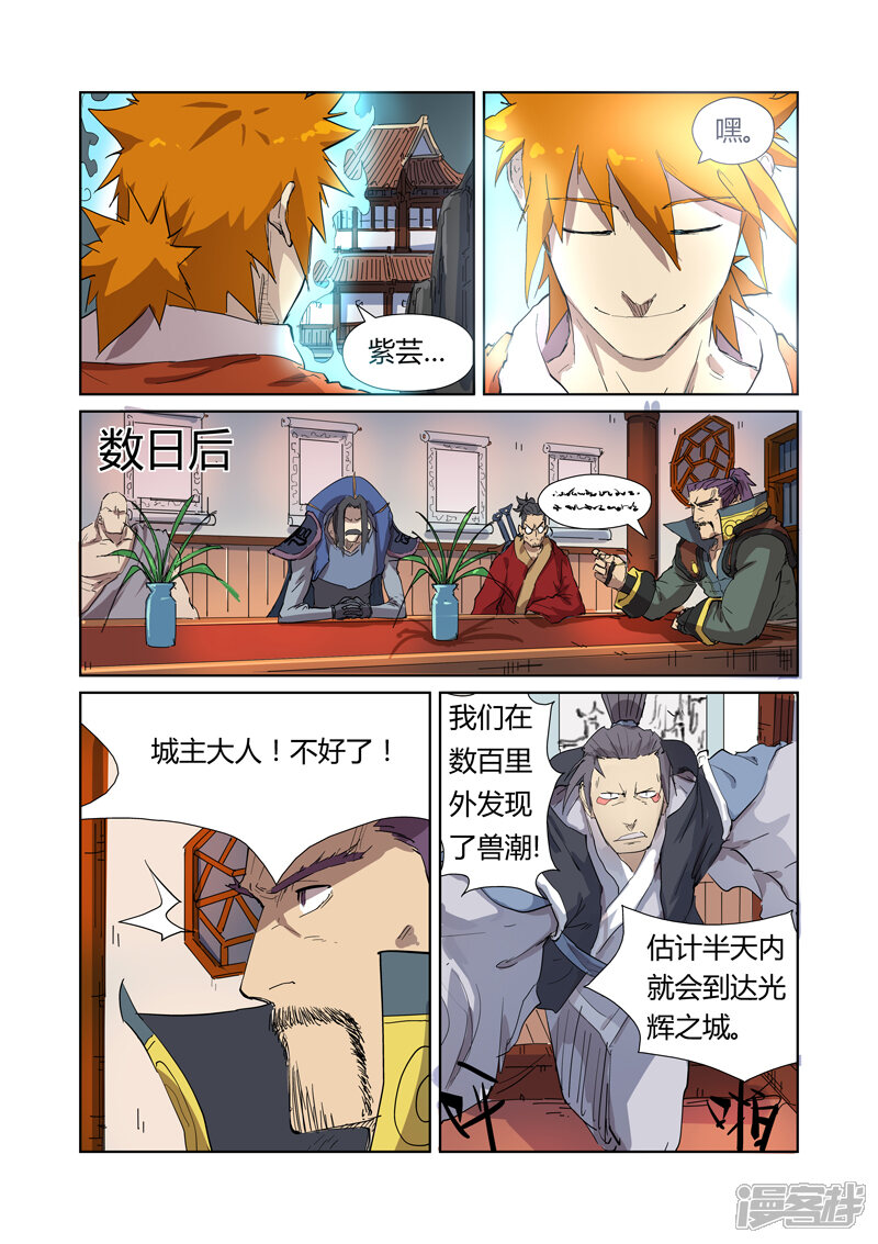 第176话钟鸣（上）-妖神记-踏雪动漫（第9张）