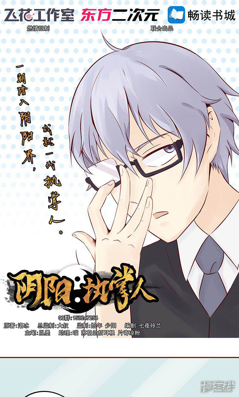 第13话尸魅-阴阳执掌人-飞花工作室（第1张）