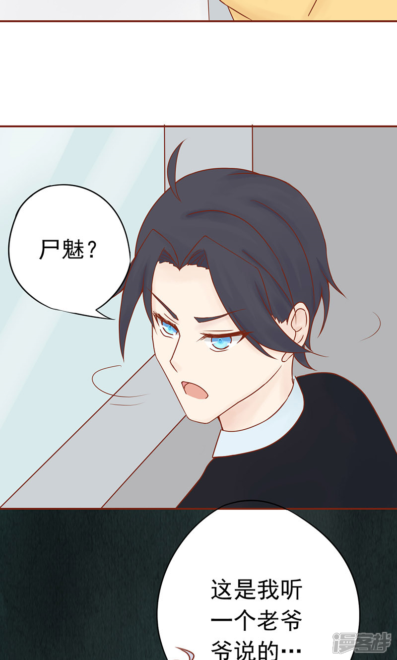 第13话尸魅-阴阳执掌人-飞花工作室（第4张）
