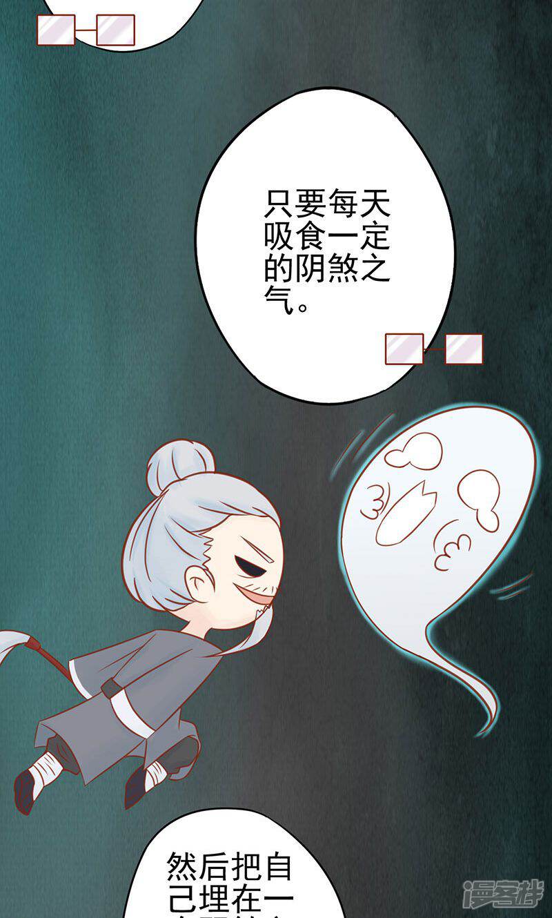 第13话尸魅-阴阳执掌人-飞花工作室（第6张）