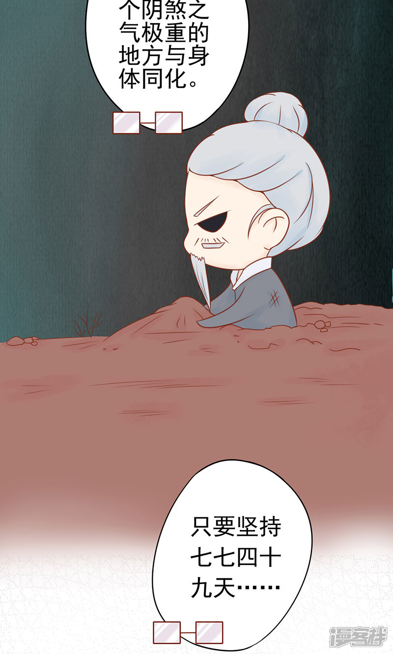 第13话尸魅-阴阳执掌人-飞花工作室（第7张）