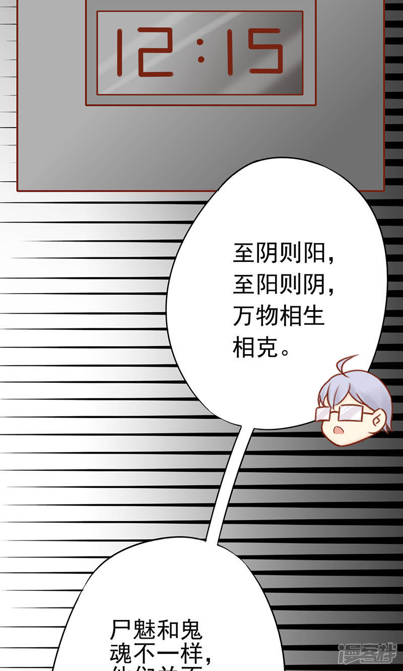 第13话尸魅-阴阳执掌人-飞花工作室（第10张）