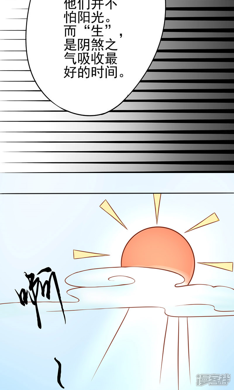 第13话尸魅-阴阳执掌人-飞花工作室（第11张）