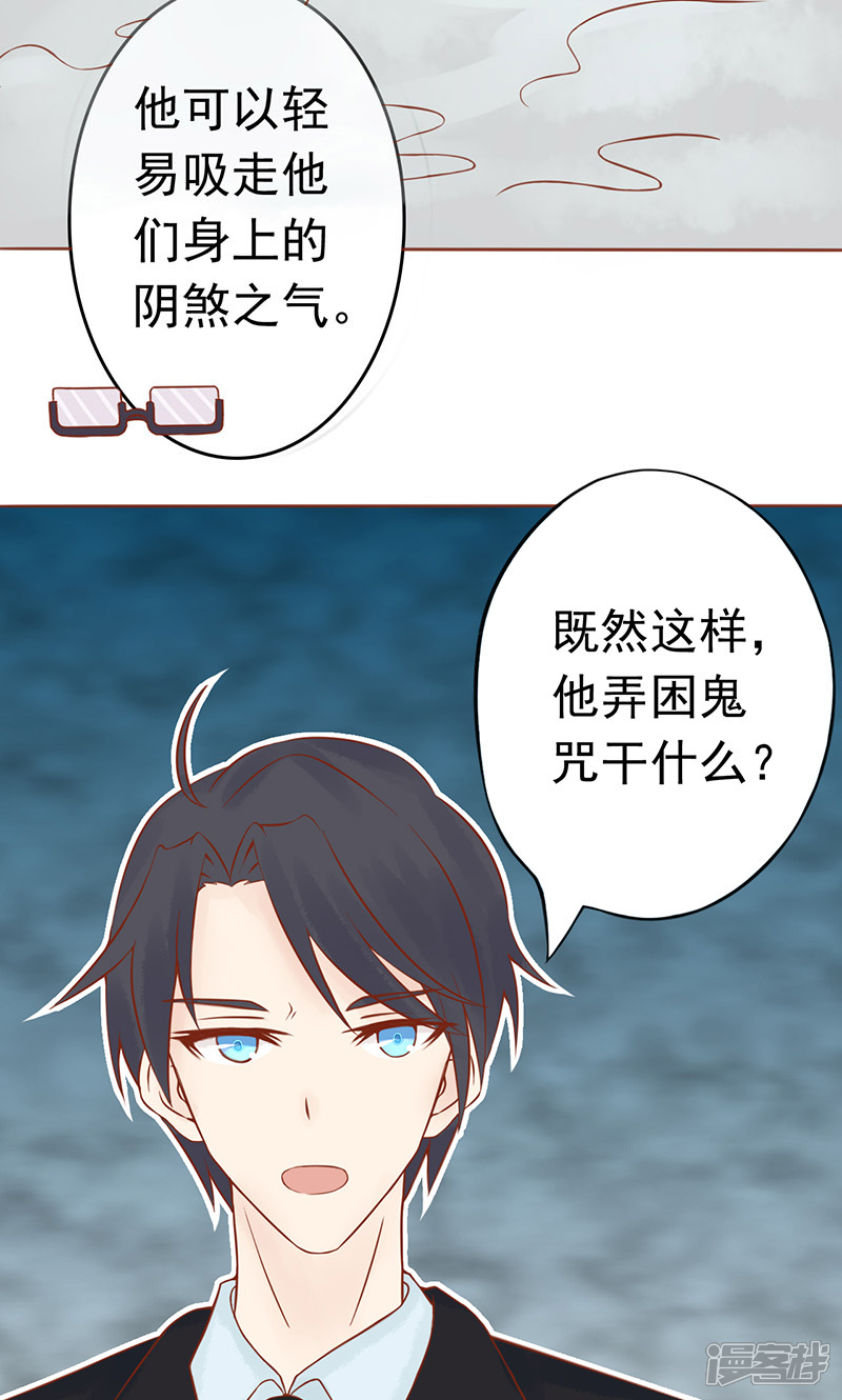 第13话尸魅-阴阳执掌人-飞花工作室（第14张）