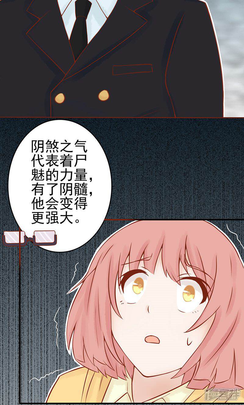 第13话尸魅-阴阳执掌人-飞花工作室（第15张）