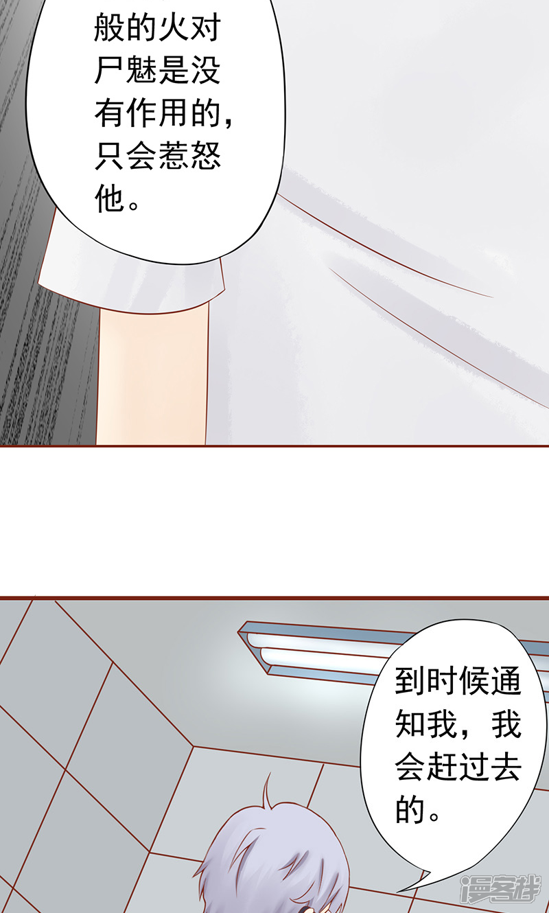 第13话尸魅-阴阳执掌人-飞花工作室（第20张）