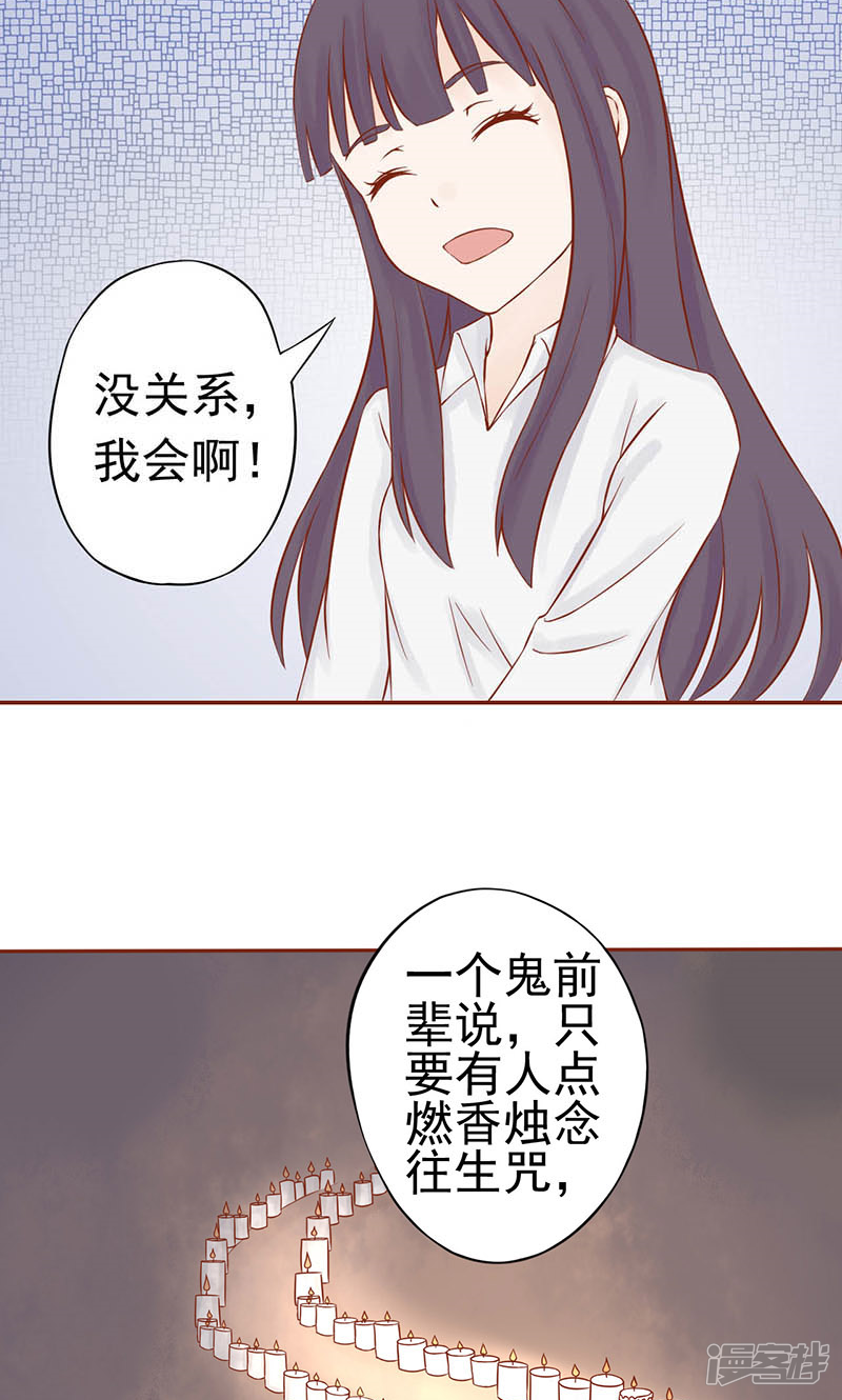 第13话尸魅-阴阳执掌人-飞花工作室（第34张）