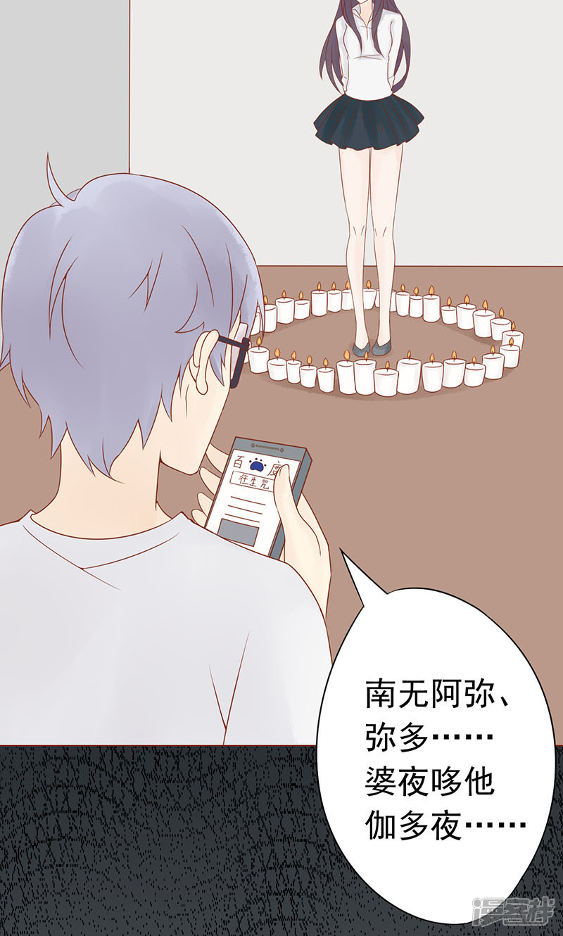 第13话尸魅-阴阳执掌人-飞花工作室（第39张）