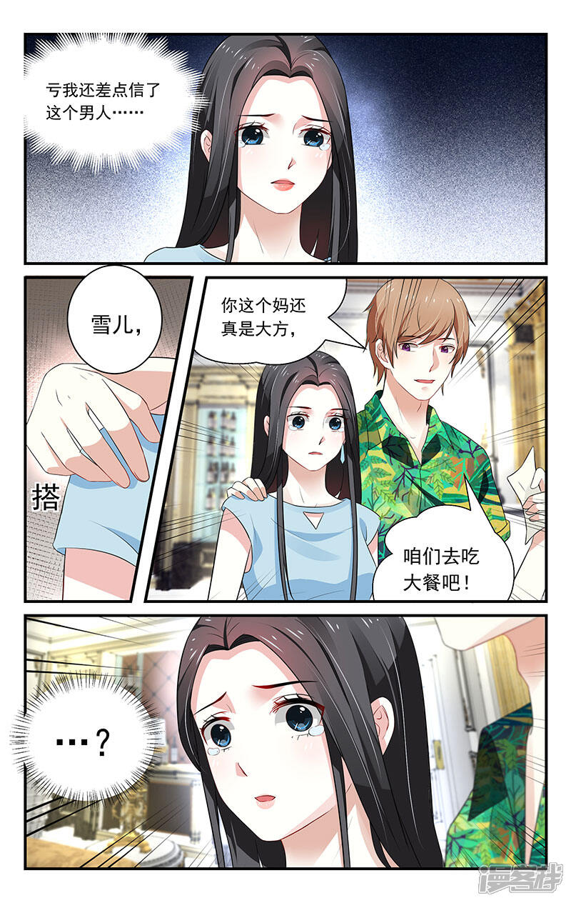 我的絕色總裁未婚妻漫畫 第41話 - 漫客棧