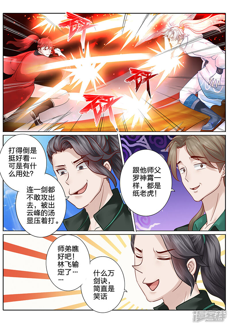 【诸天纪】漫画-（第65话）章节漫画下拉式图片-1.jpg