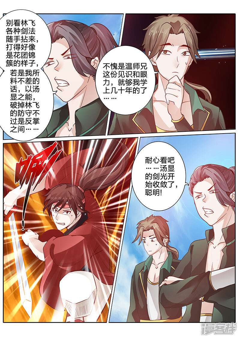 第65话-诸天纪-神居动漫（第3张）