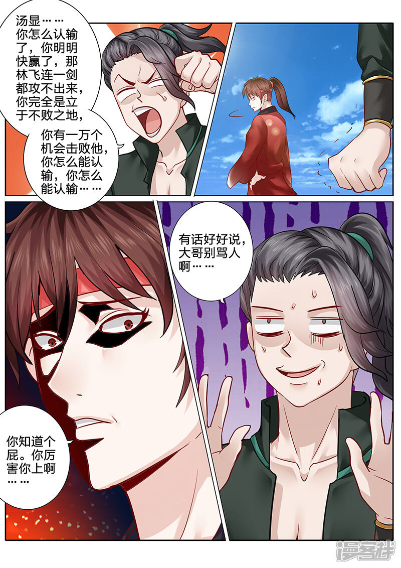 第65话-诸天纪-神居动漫（第8张）