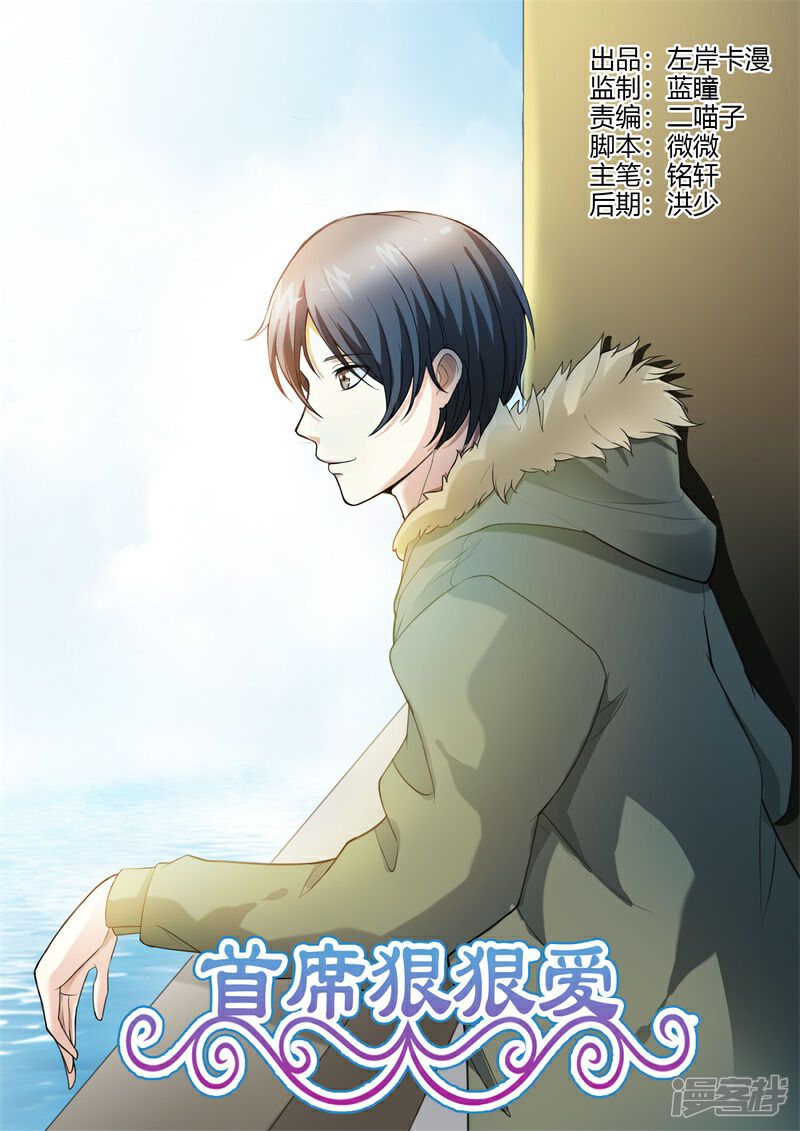 第64话这是秘密-首席爱人-鱼骨动漫（第1张）