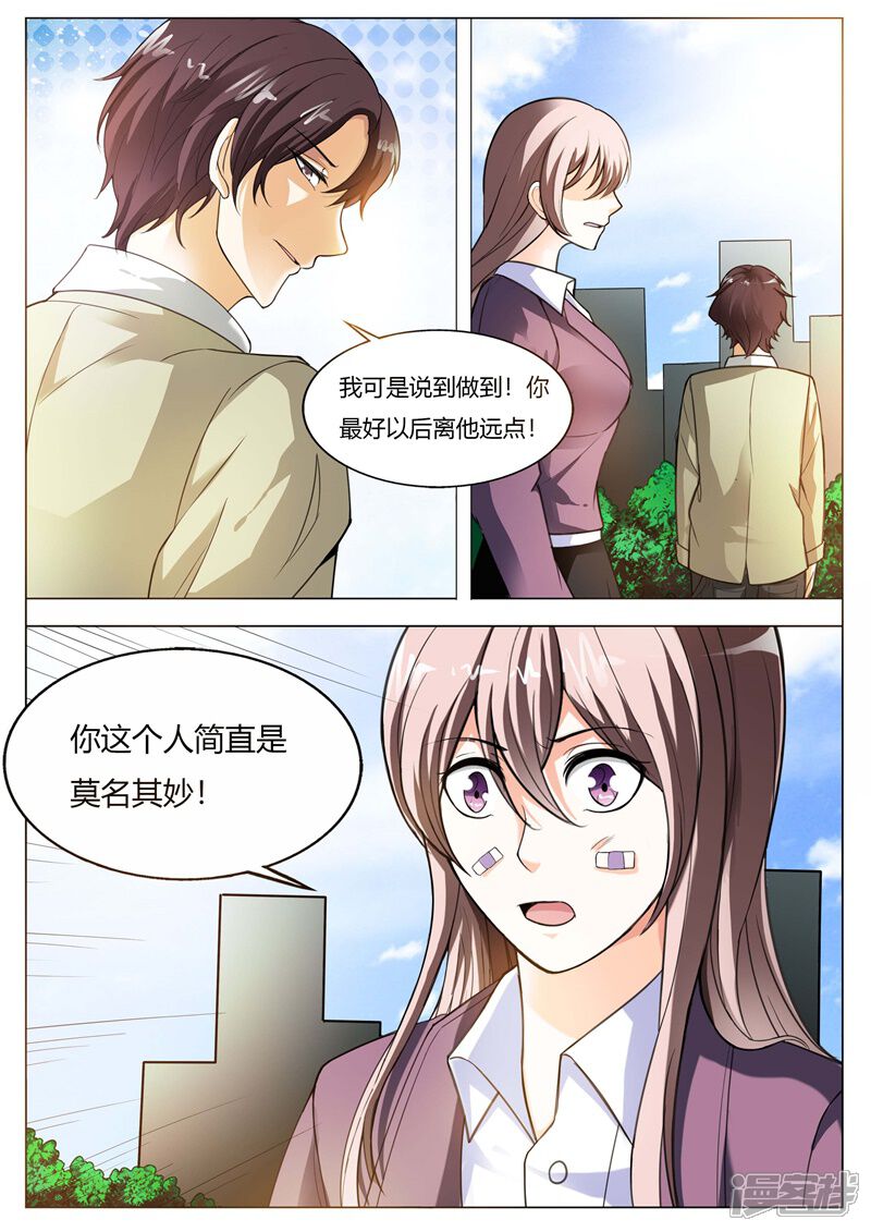 第64话这是秘密-首席爱人-鱼骨动漫（第5张）