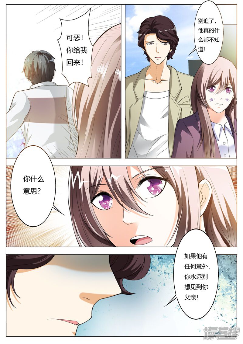 第64话这是秘密-首席爱人-鱼骨动漫（第4张）