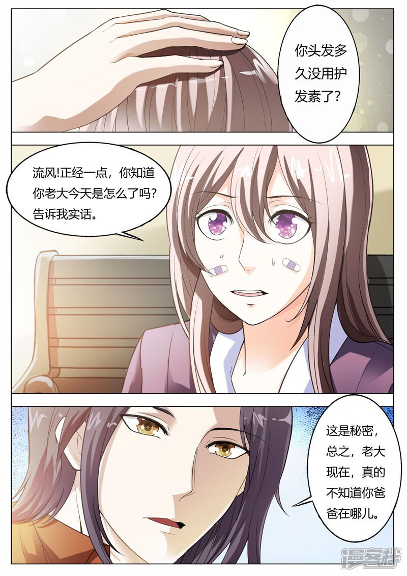 第64话这是秘密-首席爱人-鱼骨动漫（第8张）