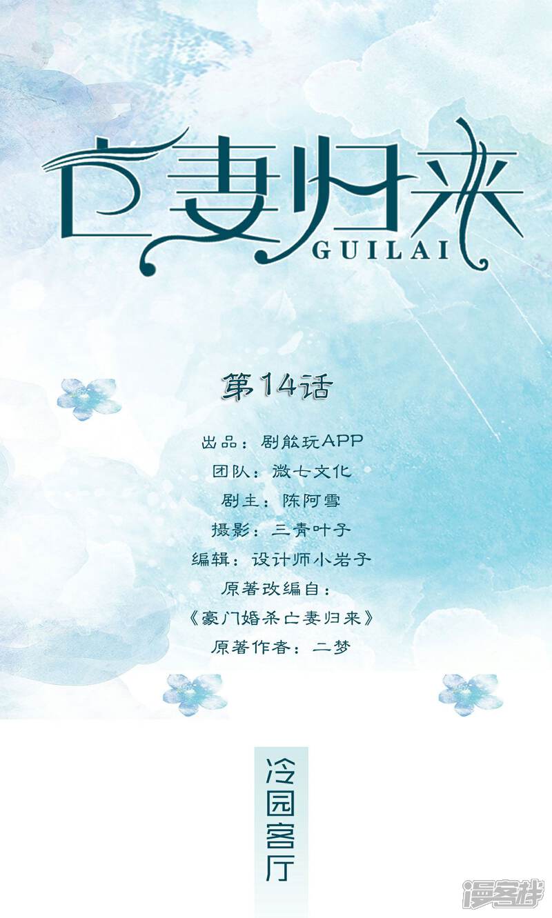 第14话-亡妻归来-剧能玩（第1张）