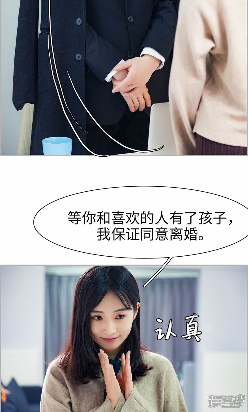 第8话-一宠成瘾：闪婚老公强制爱-剧能玩（第8张）