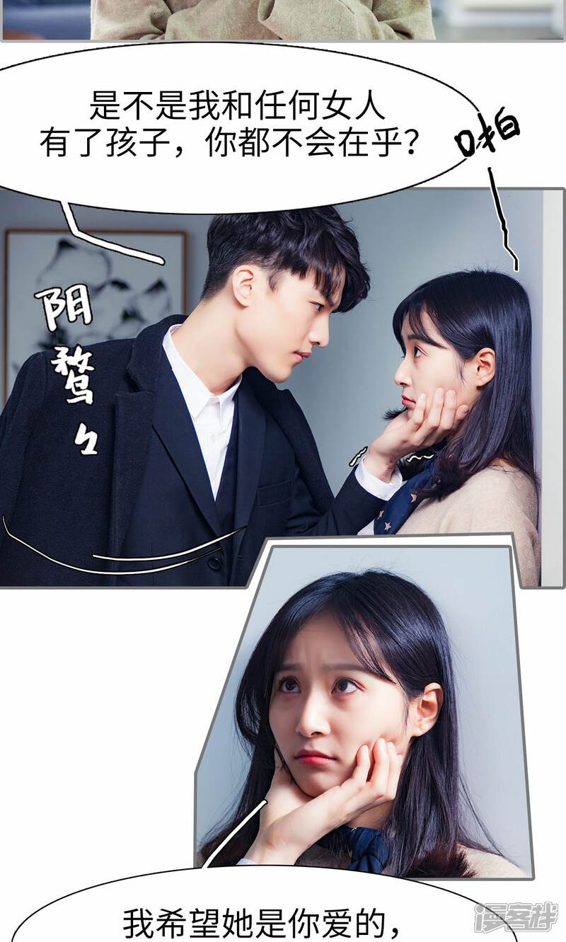 第8话-一宠成瘾：闪婚老公强制爱-剧能玩（第9张）