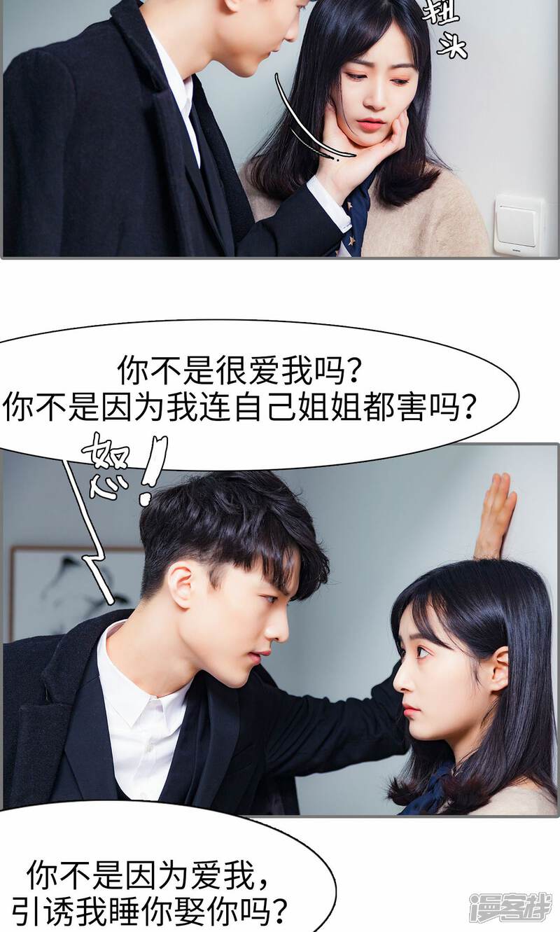第8话-一宠成瘾：闪婚老公强制爱-剧能玩（第11张）