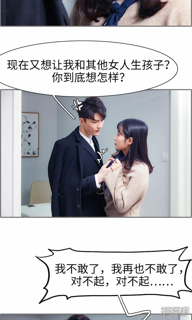第8话-一宠成瘾：闪婚老公强制爱-剧能玩（第13张）