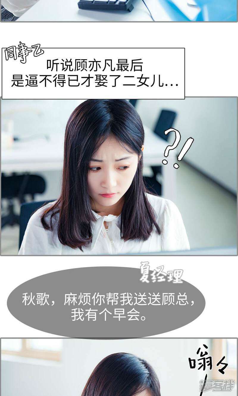 第8话-一宠成瘾：闪婚老公强制爱-剧能玩（第18张）