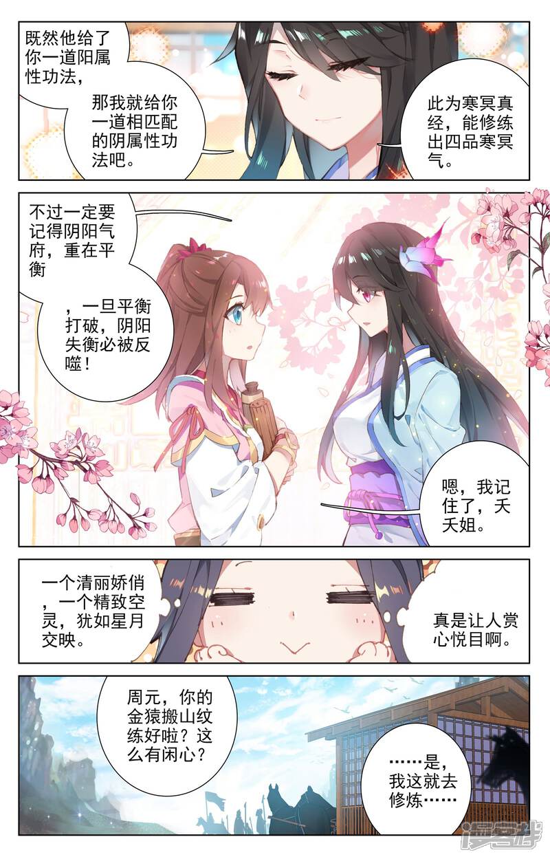 【元尊】漫画-（第49话 卫青青（下））章节漫画下拉式图片-第2张图片