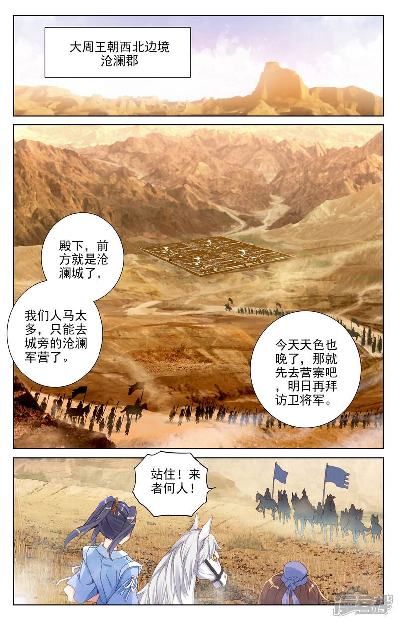 【元尊】漫画-（第49话 卫青青（下））章节漫画下拉式图片-3.jpg