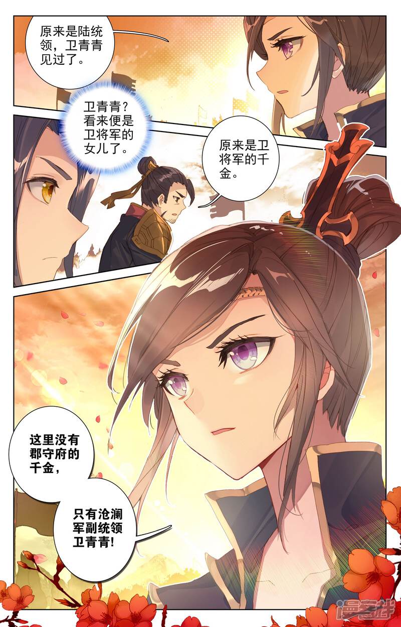 【元尊】漫画-（第49话 卫青青（下））章节漫画下拉式图片-第5张图片
