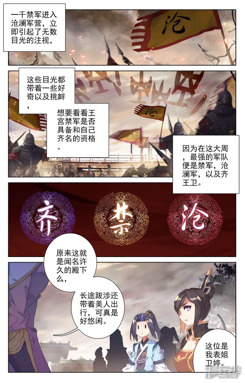 【元尊】漫画-（第49话 卫青青（下））章节漫画下拉式图片-第7张图片