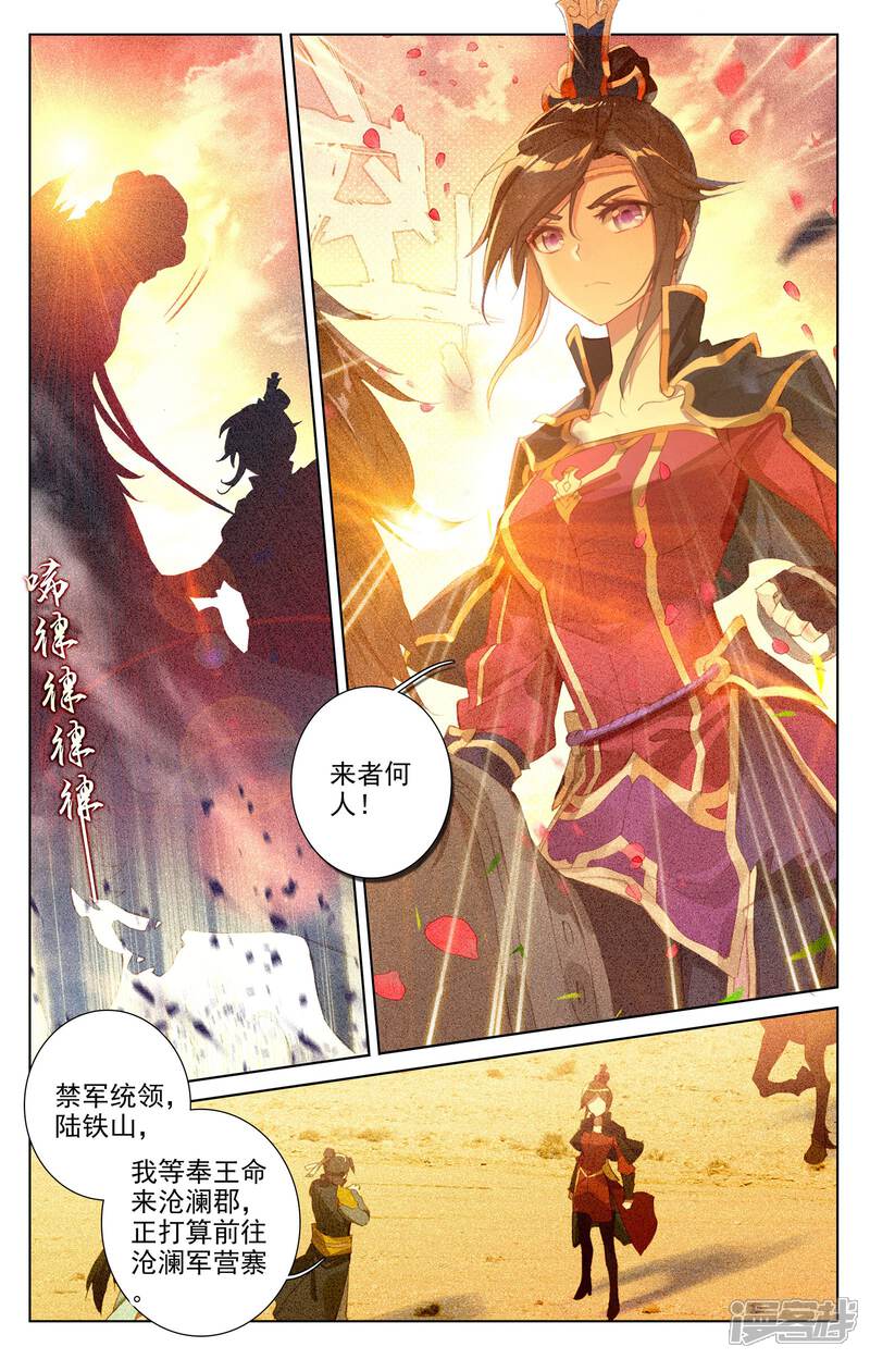 【元尊】漫画-（第49话 卫青青（下））章节漫画下拉式图片-第4张图片