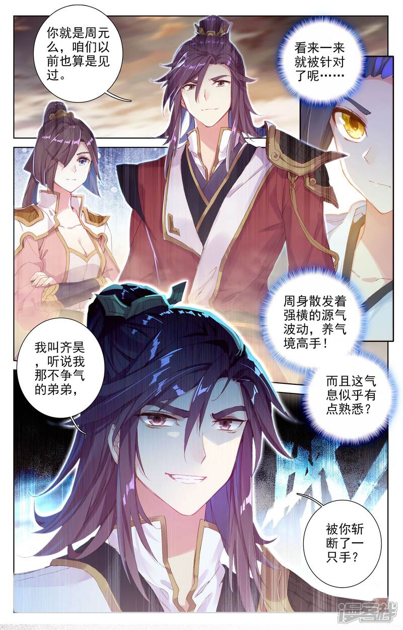【元尊】漫画-（第49话 卫青青（下））章节漫画下拉式图片-第8张图片